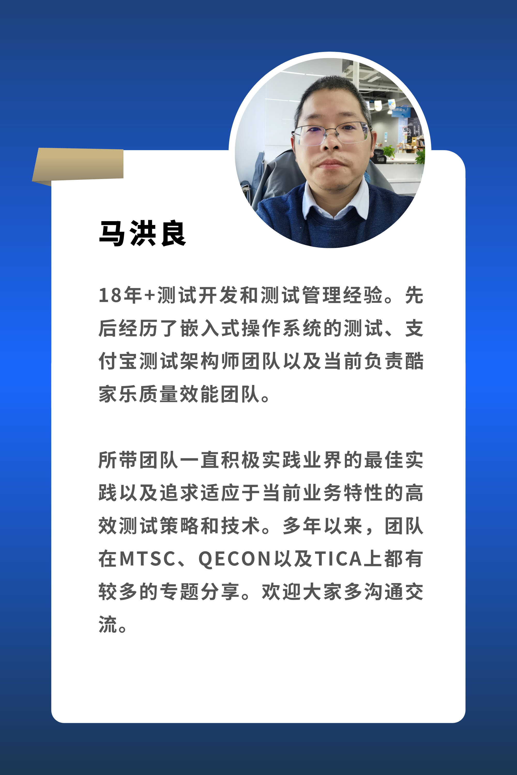 马洪良 酷家乐研发效能资深总监