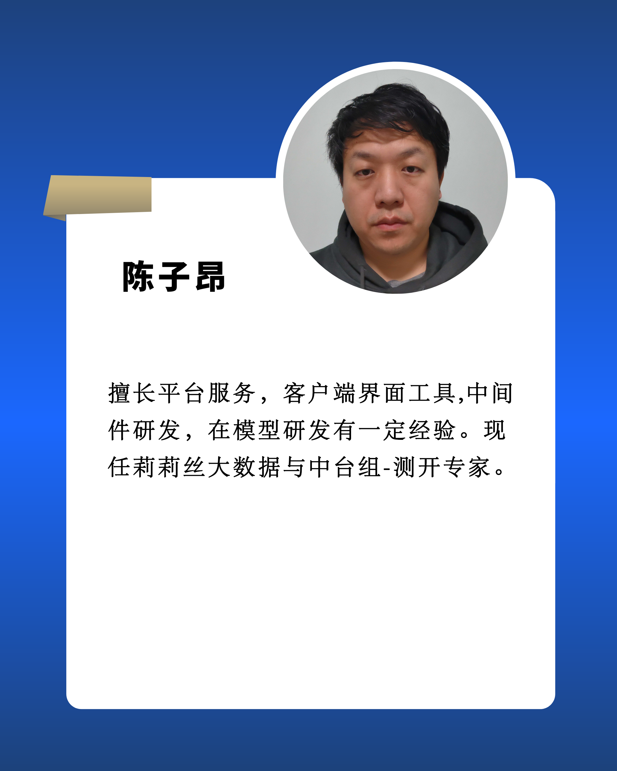 陈子昂 莉莉丝质量管理中心测试开发负责人